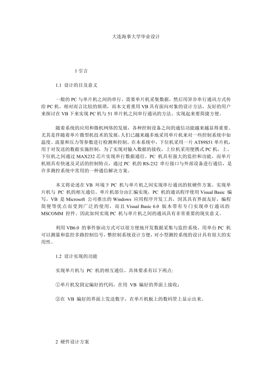 大连海事大学毕业设计.doc_第1页