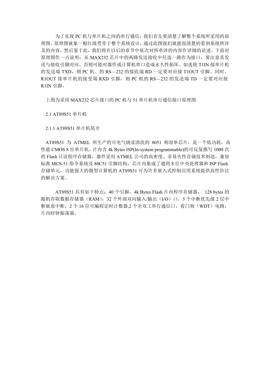 大连海事大学毕业设计.doc_第2页