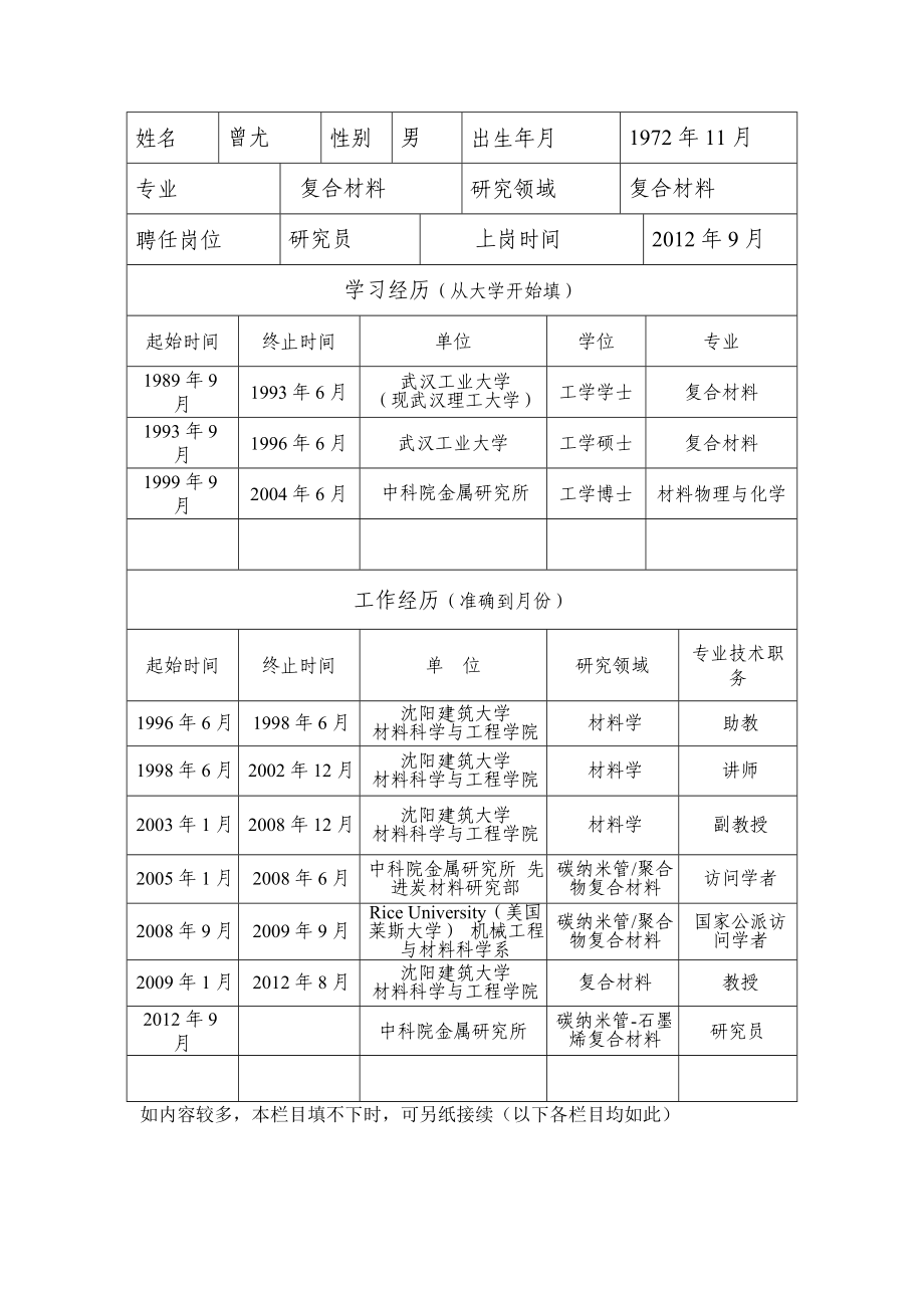 曾尤中国科学院.doc_第2页