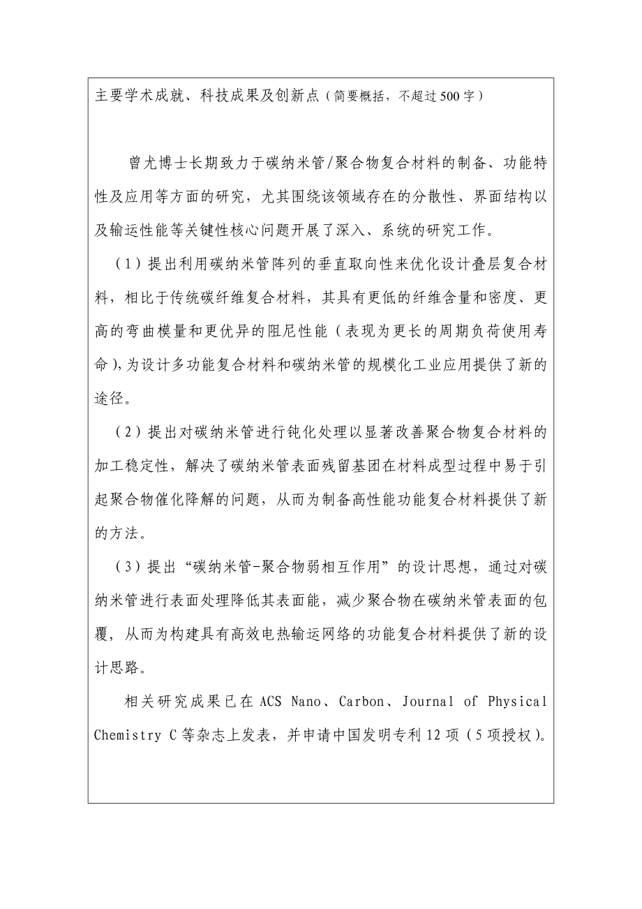 曾尤中国科学院.doc_第3页