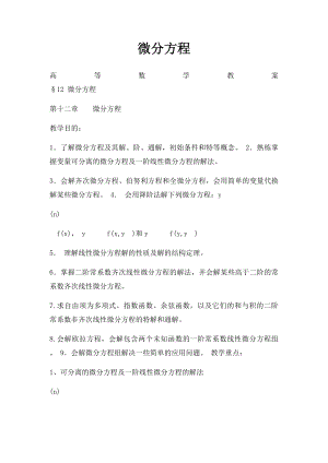 微分方程.docx