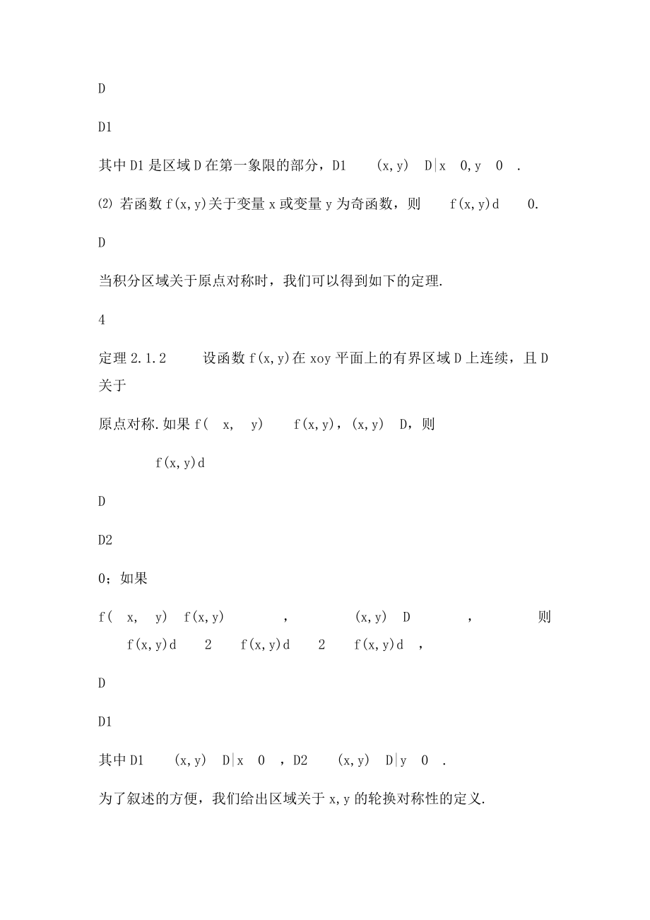 对称性在各种积分中的定理.docx_第2页