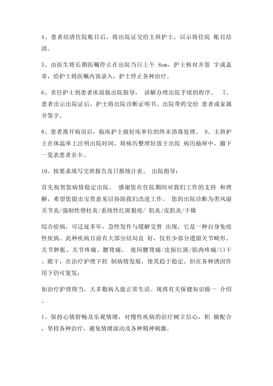 对患者出院指导与随访工作的管理制度与要求.docx_第3页