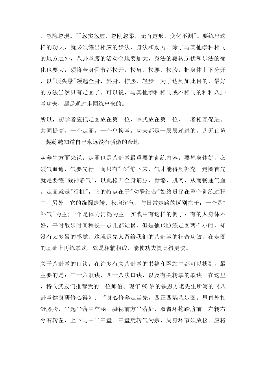 常走卦圈 健康自然来.docx_第2页