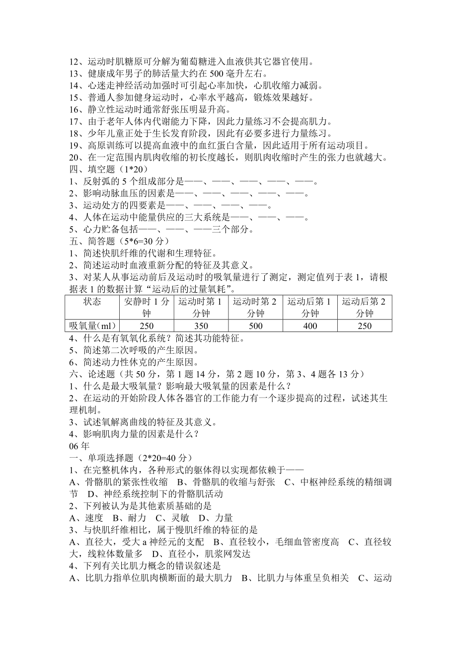 历运动生理学真题.doc_第2页