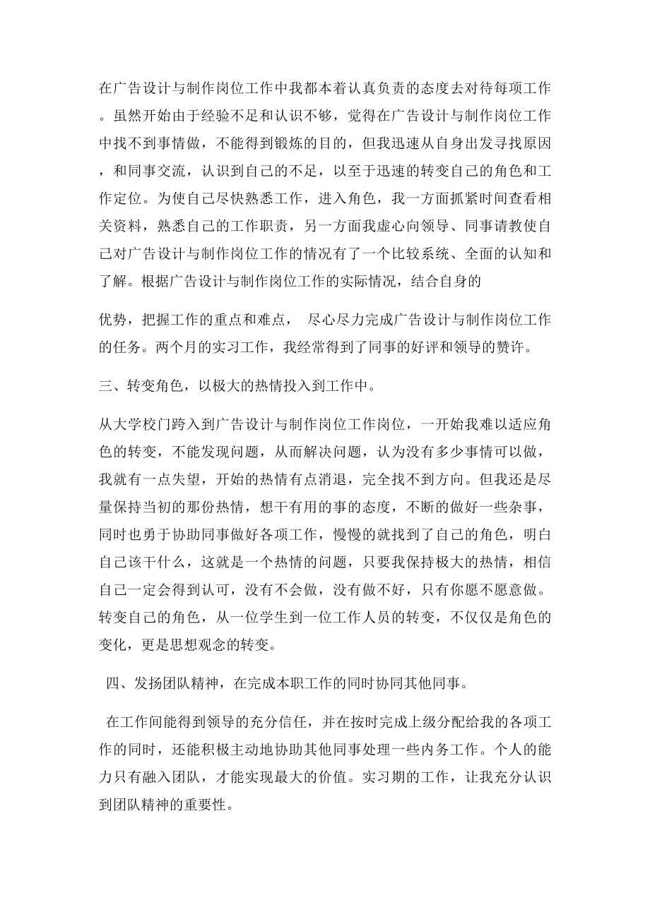 广告设计与制作专业实习总结范文.docx_第2页