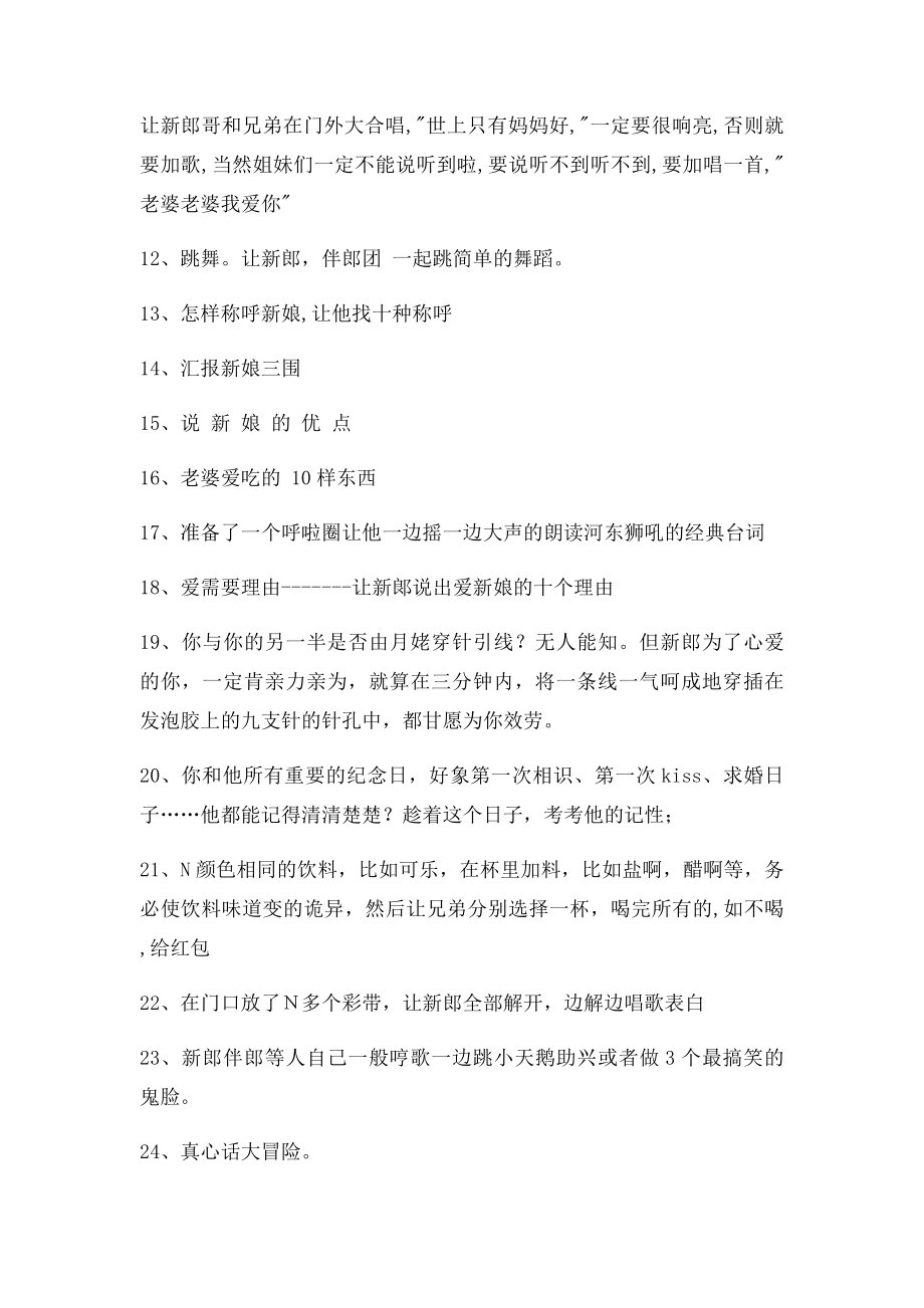 婚礼堵门挤门攻略伴娘必备.docx_第2页