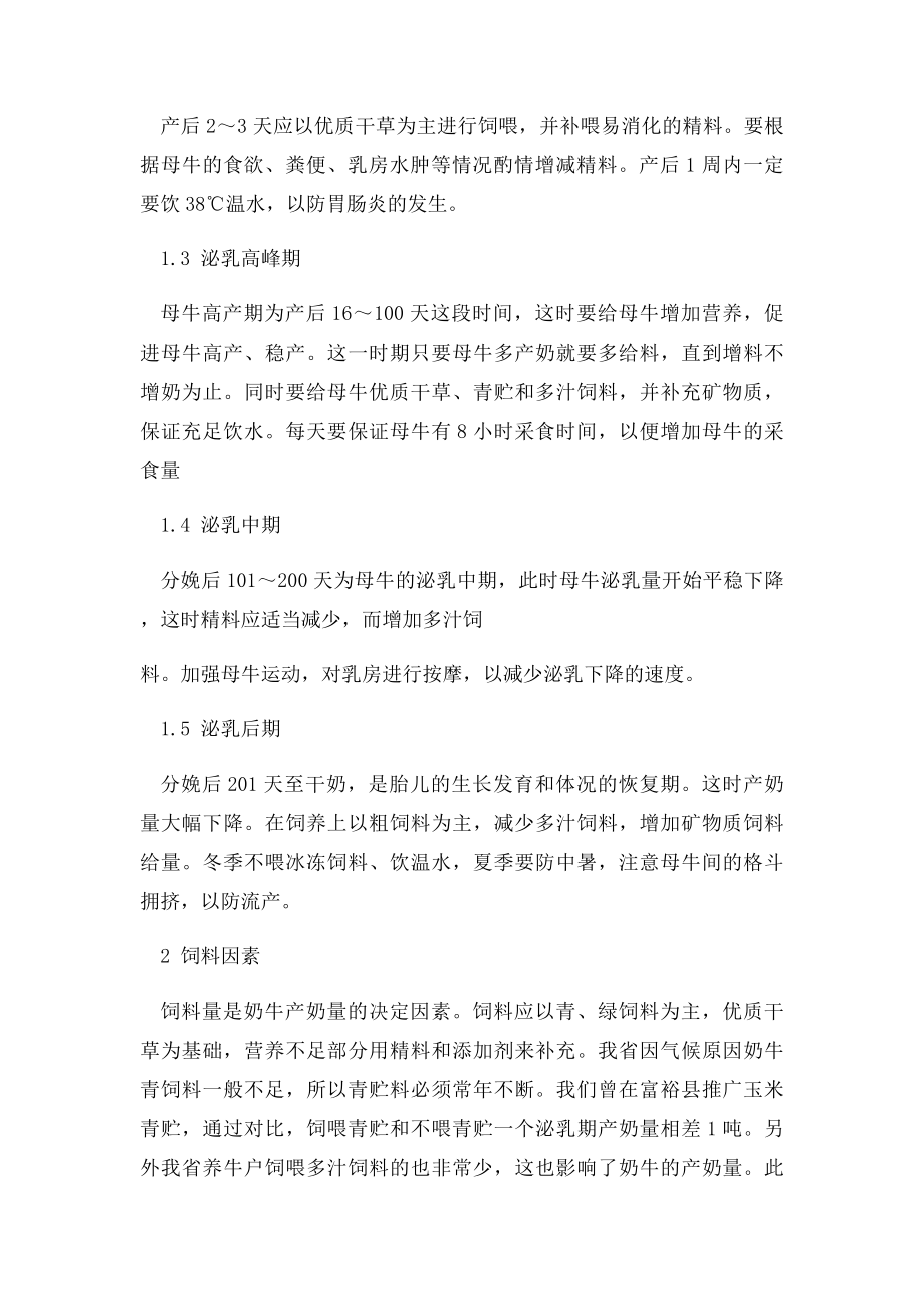 提高奶牛产奶量的措施.docx_第3页