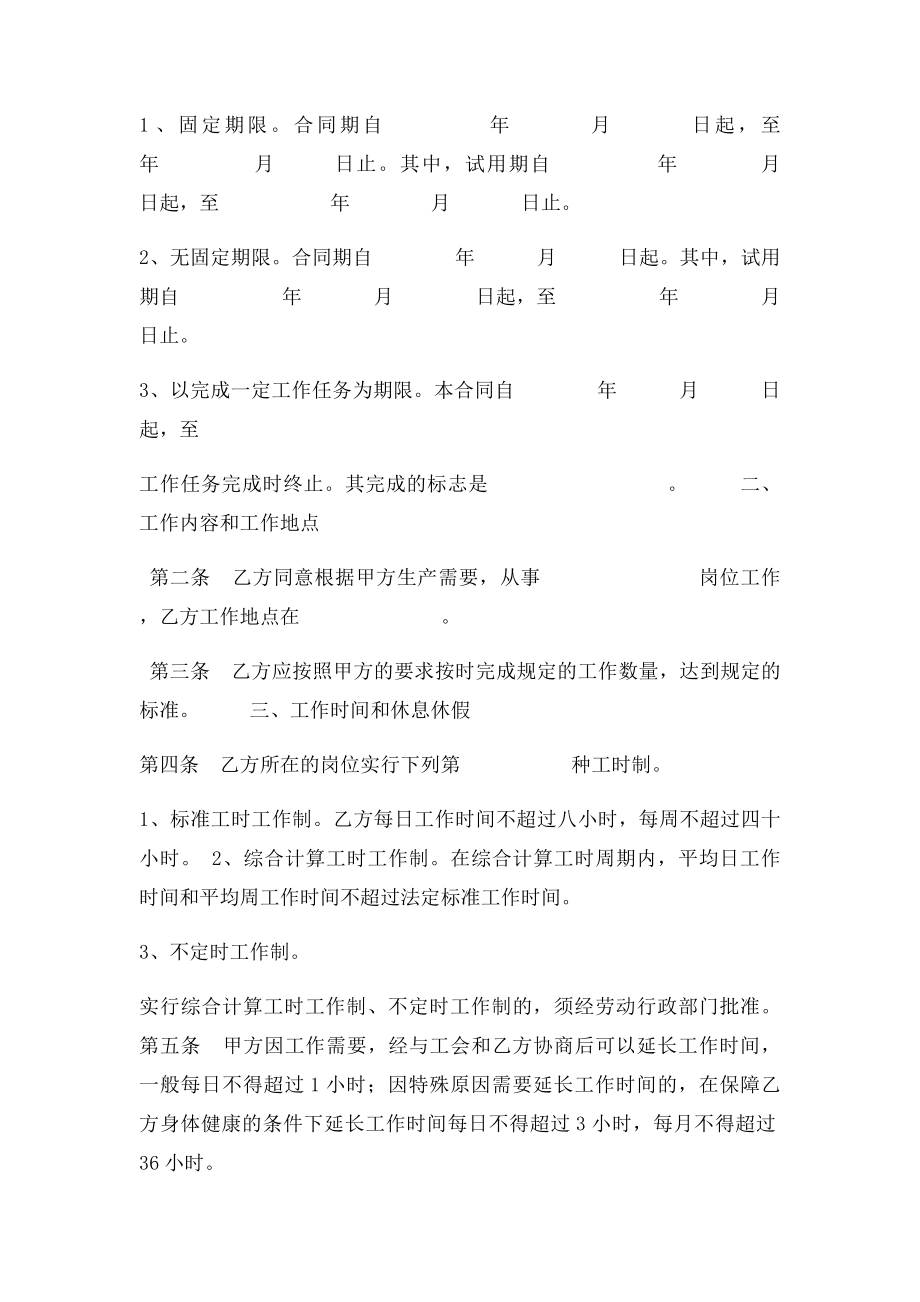 安徽省全日制劳动合同范本.docx_第3页