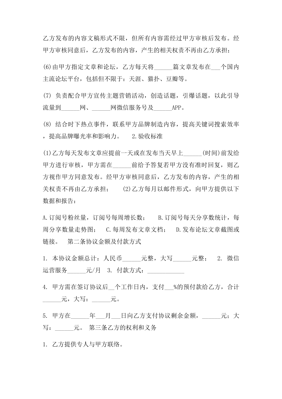 微信公众平台运营合作协议.docx_第2页