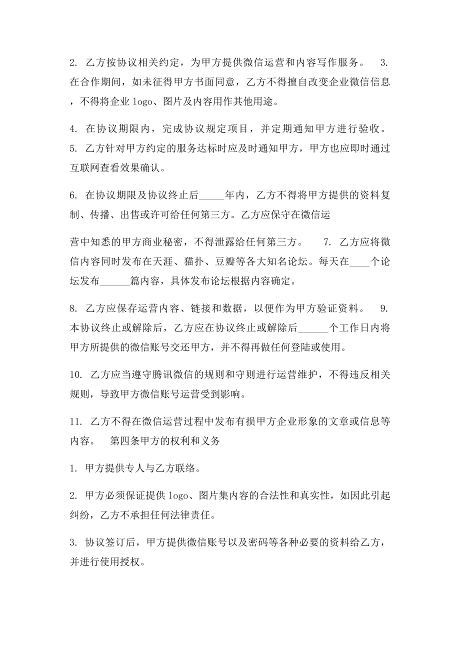 微信公众平台运营合作协议.docx_第3页