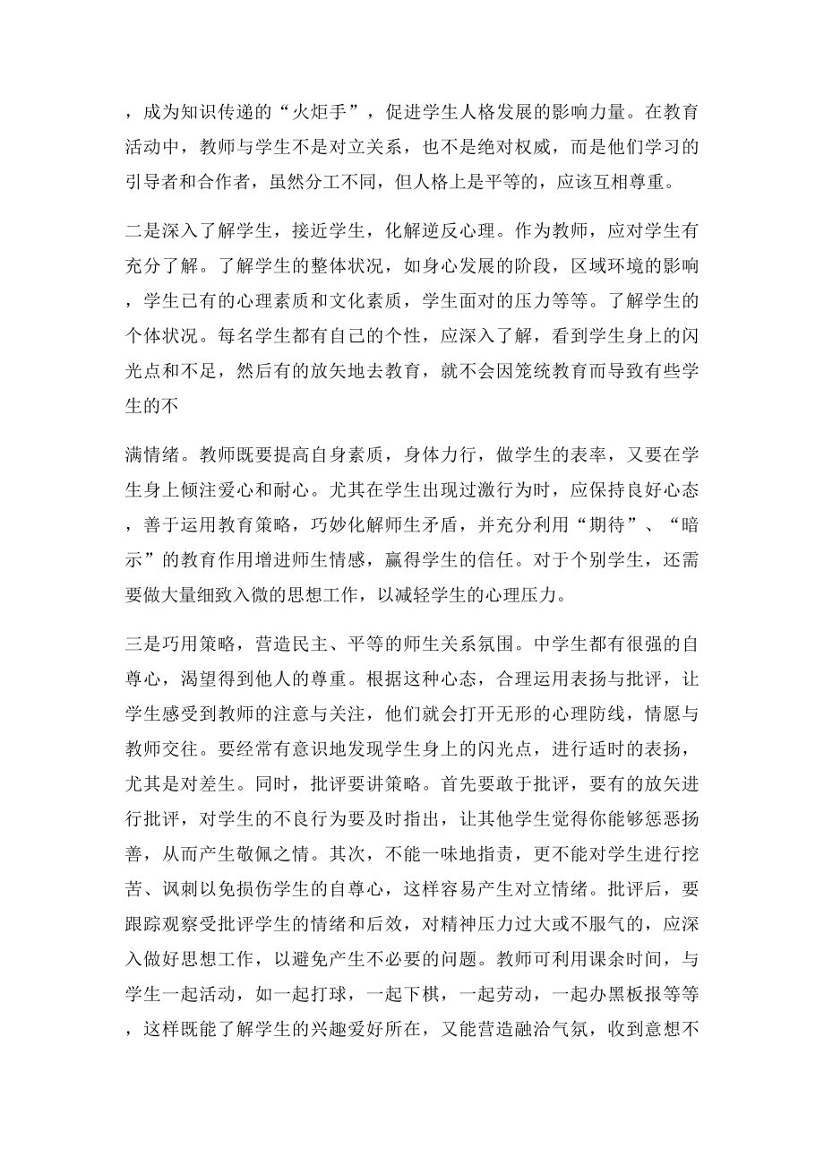 如何建立平等民主和谐的师生关系.docx_第3页