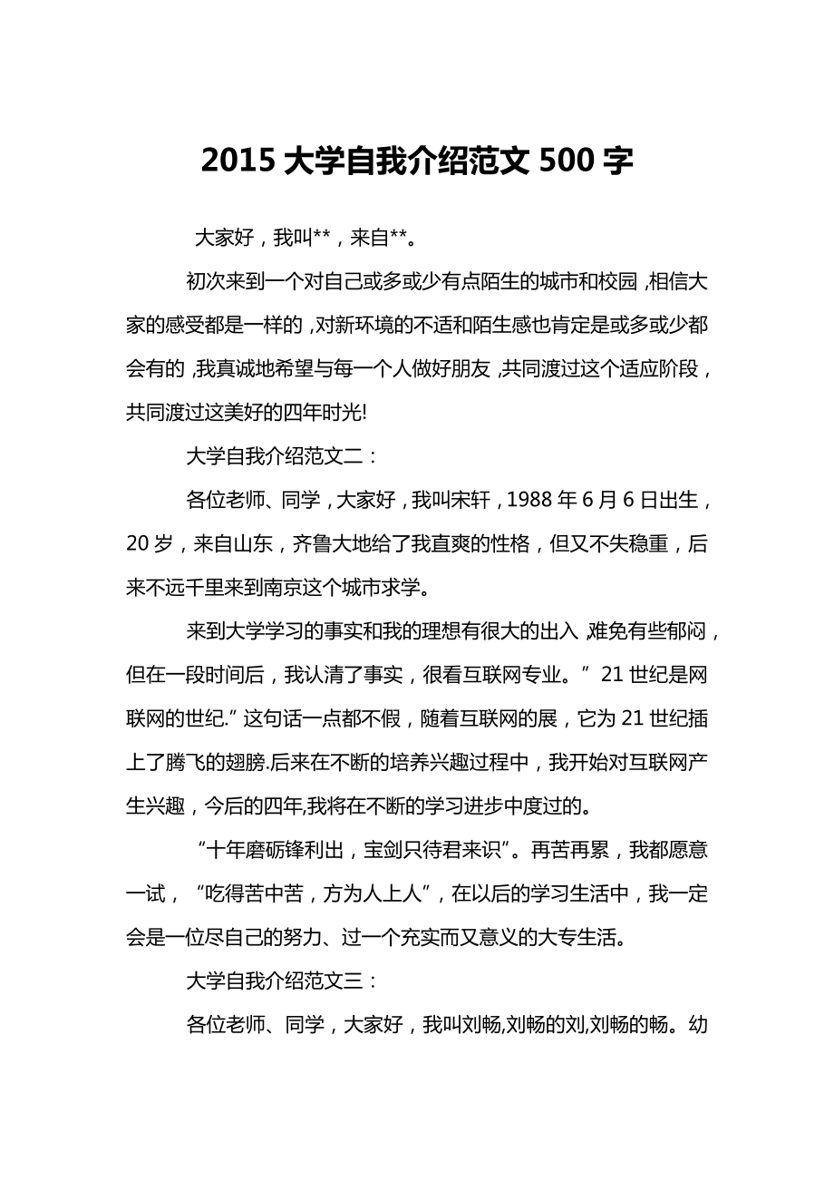 大学自我介绍范文500字.doc_第1页