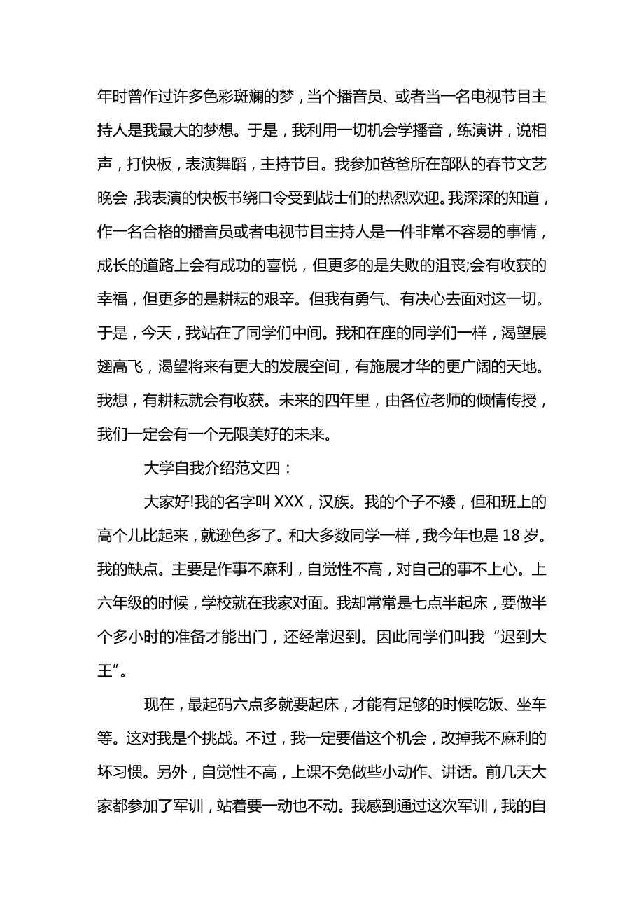 大学自我介绍范文500字.doc_第2页