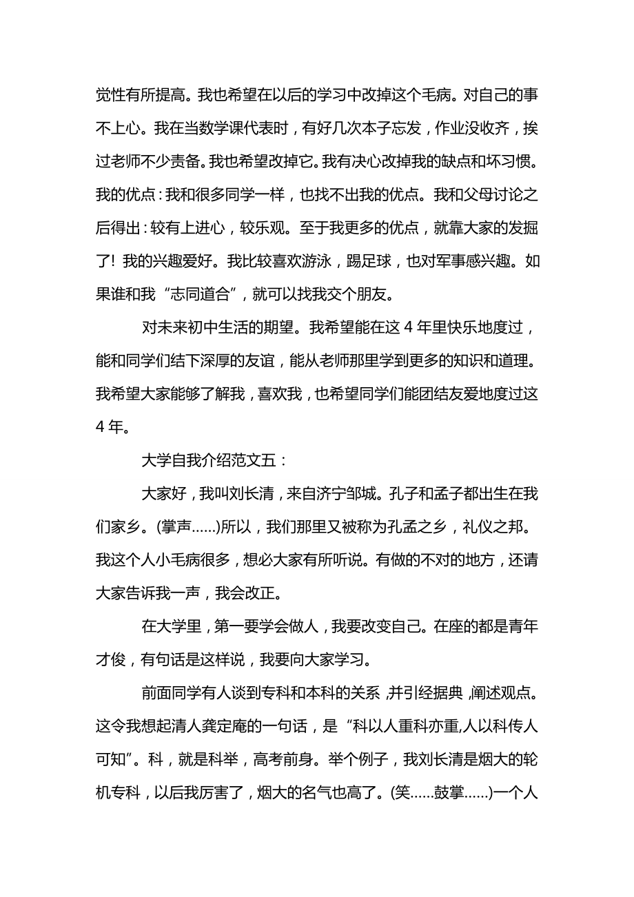 大学自我介绍范文500字.doc_第3页