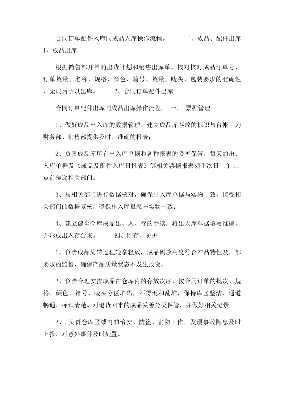 成品库管员岗位职责.docx_第3页