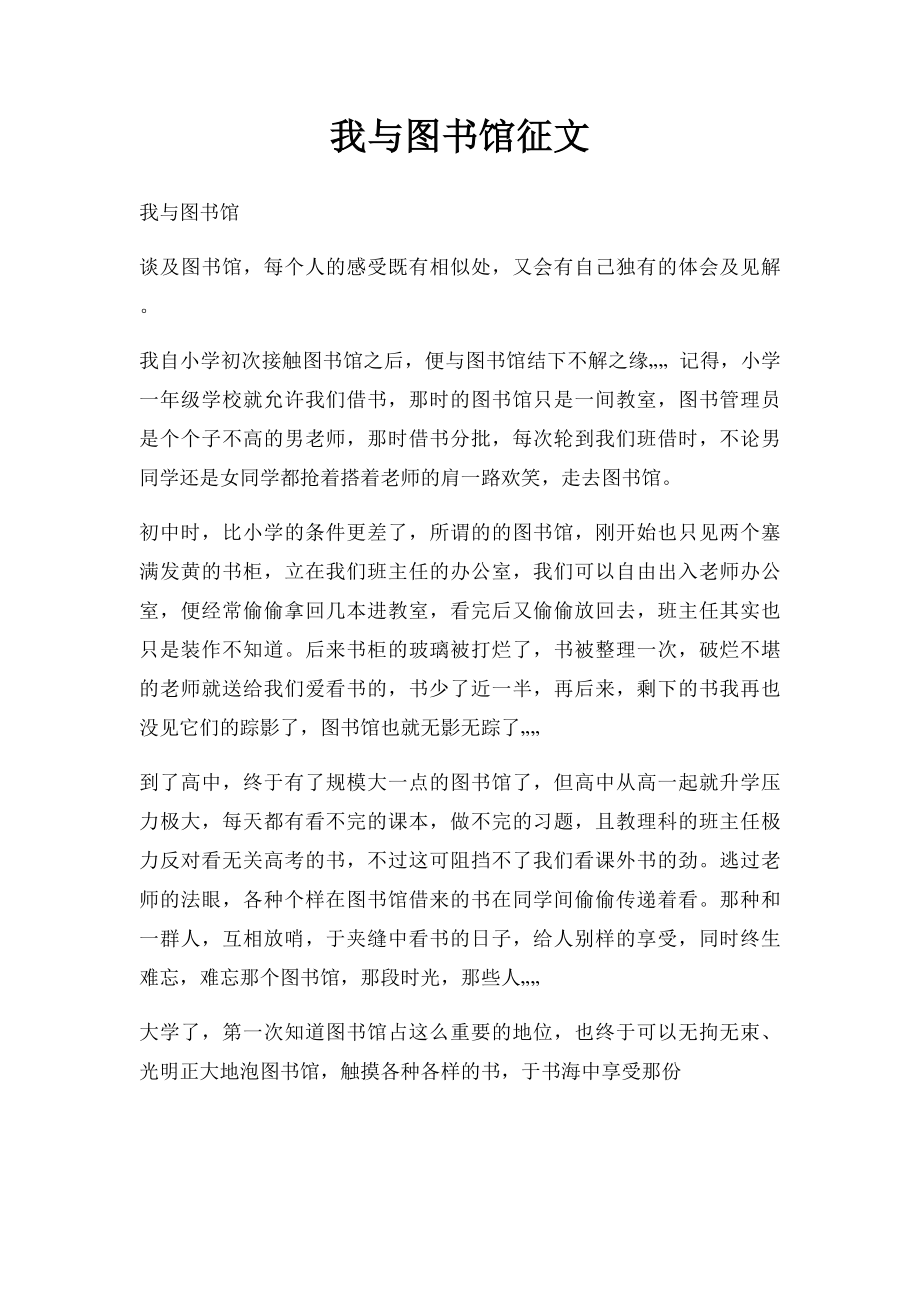 我与图书馆征文(2).docx_第1页