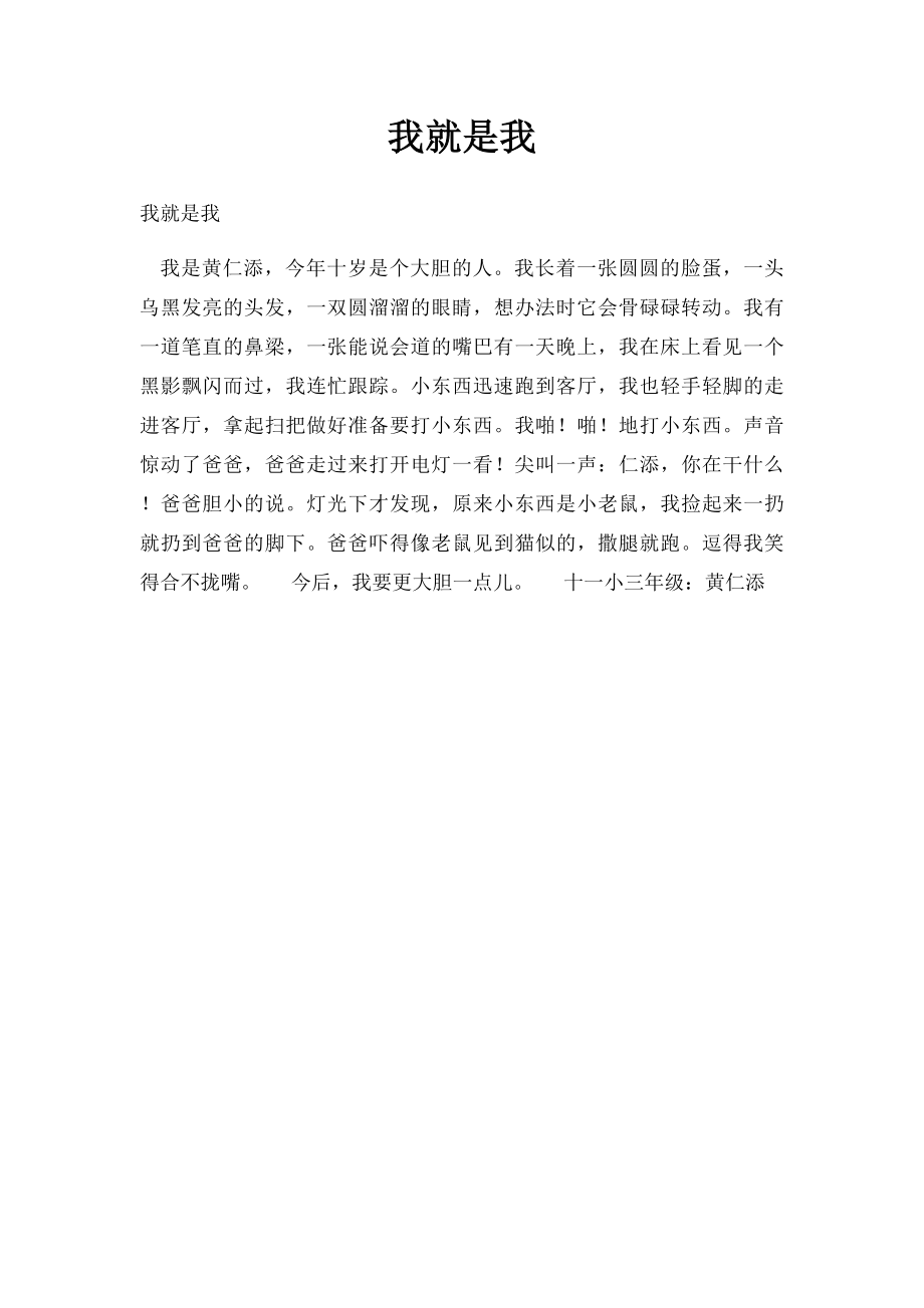 我就是我.docx_第1页