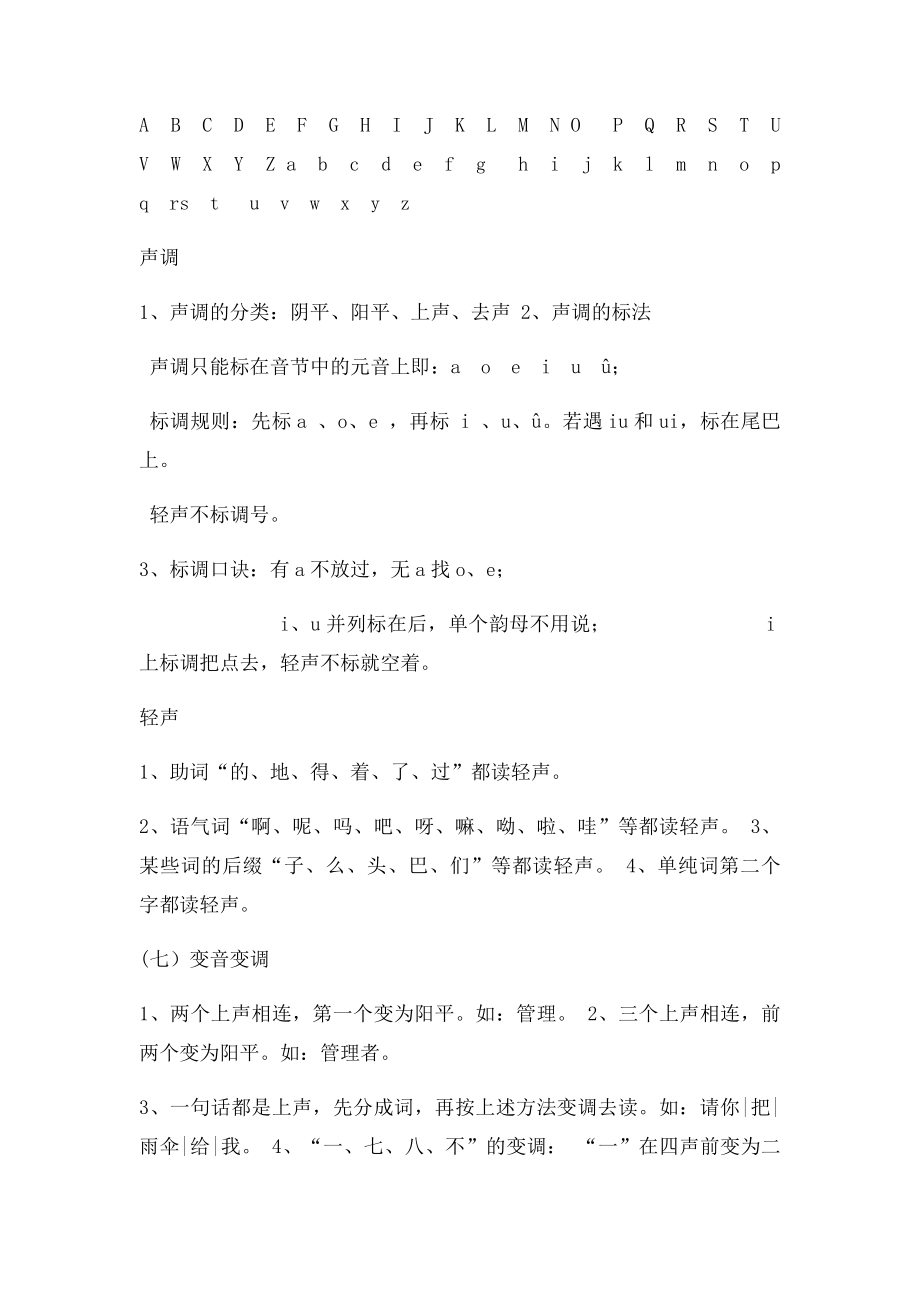 小升初语文暑假衔接第1次课字音.docx_第2页