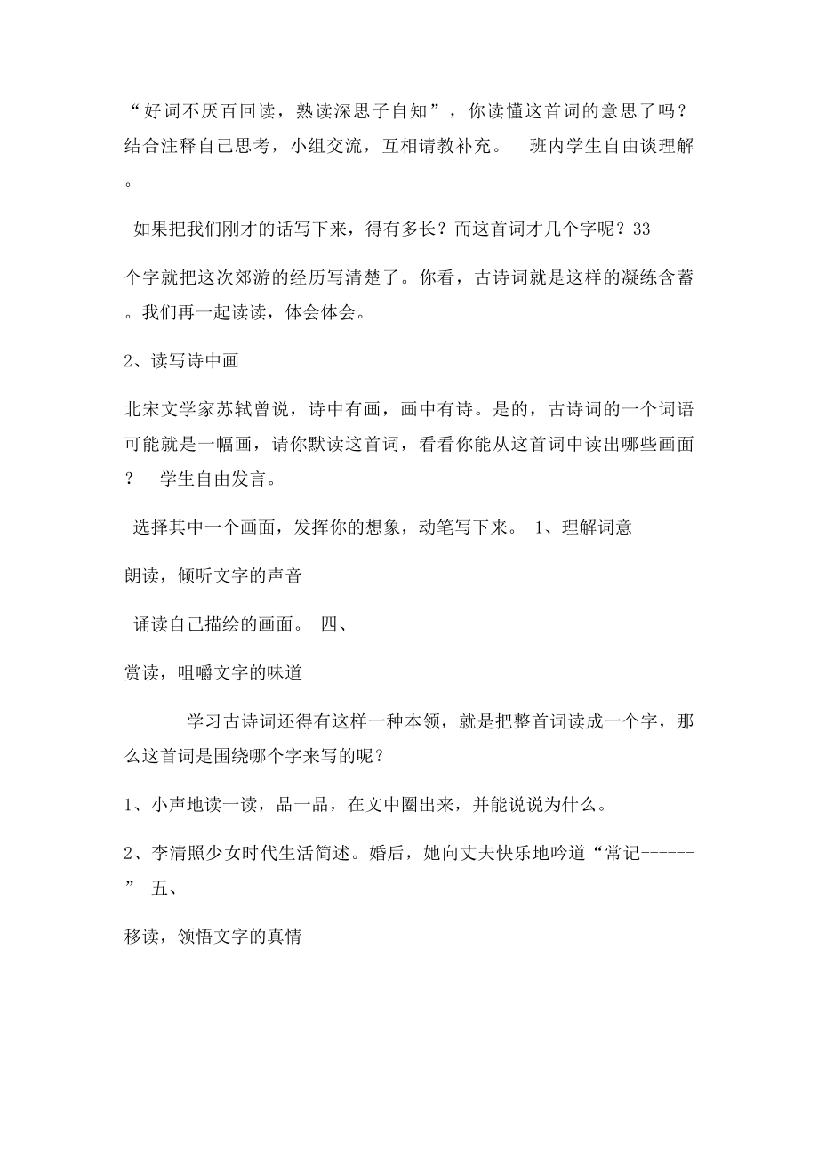 很棒的《如梦令》教学设计.docx_第2页