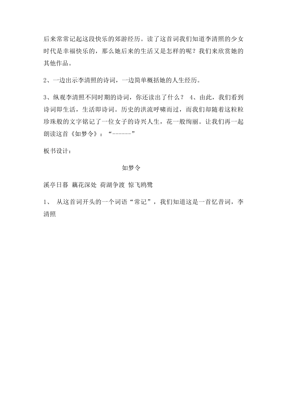 很棒的《如梦令》教学设计.docx_第3页