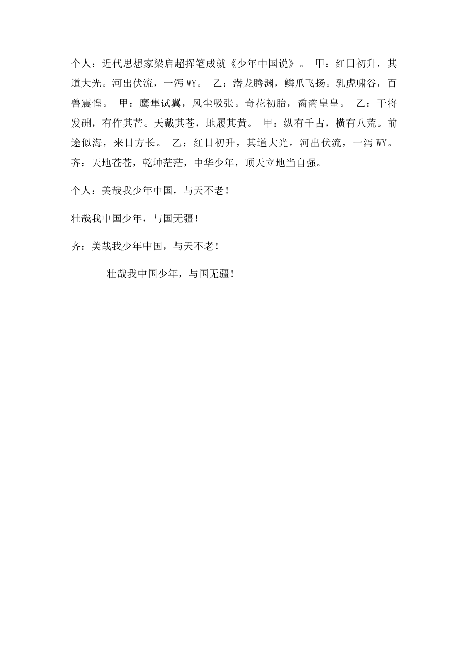 少年中国说集体编排朗诵稿.docx_第2页