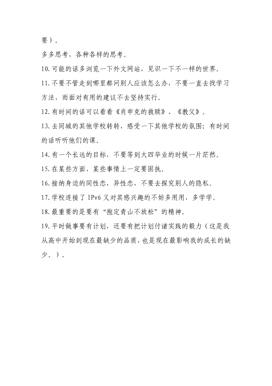 一个大四学长给大一新生的建议.doc_第2页