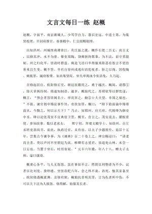 文言文每日一练 赵概.docx