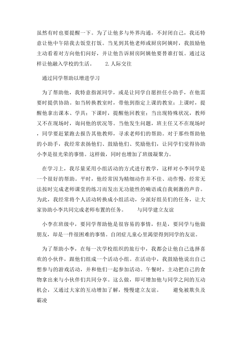 如何提高自闭症儿童的沟通与交往.docx_第3页