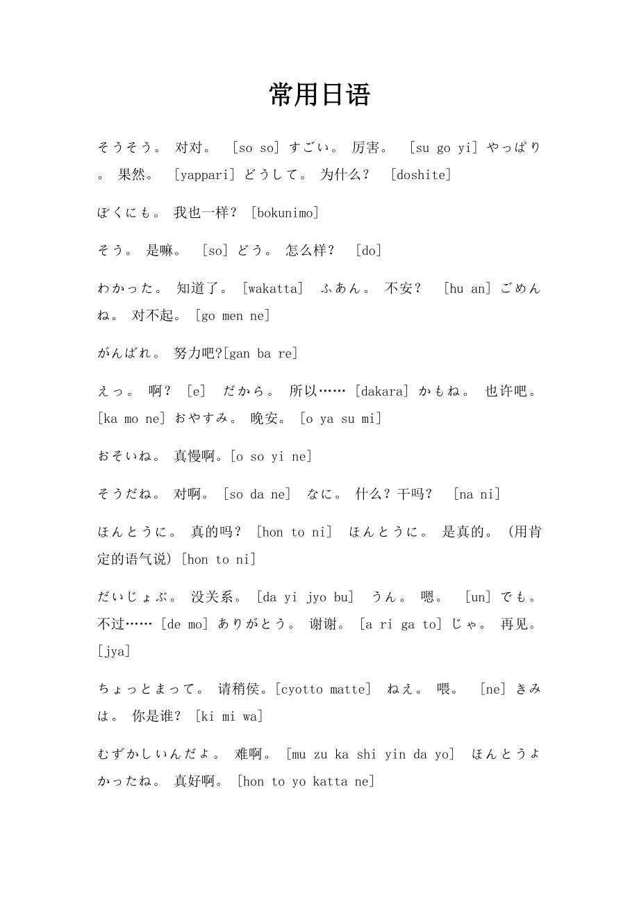 常用日语(2).docx_第1页