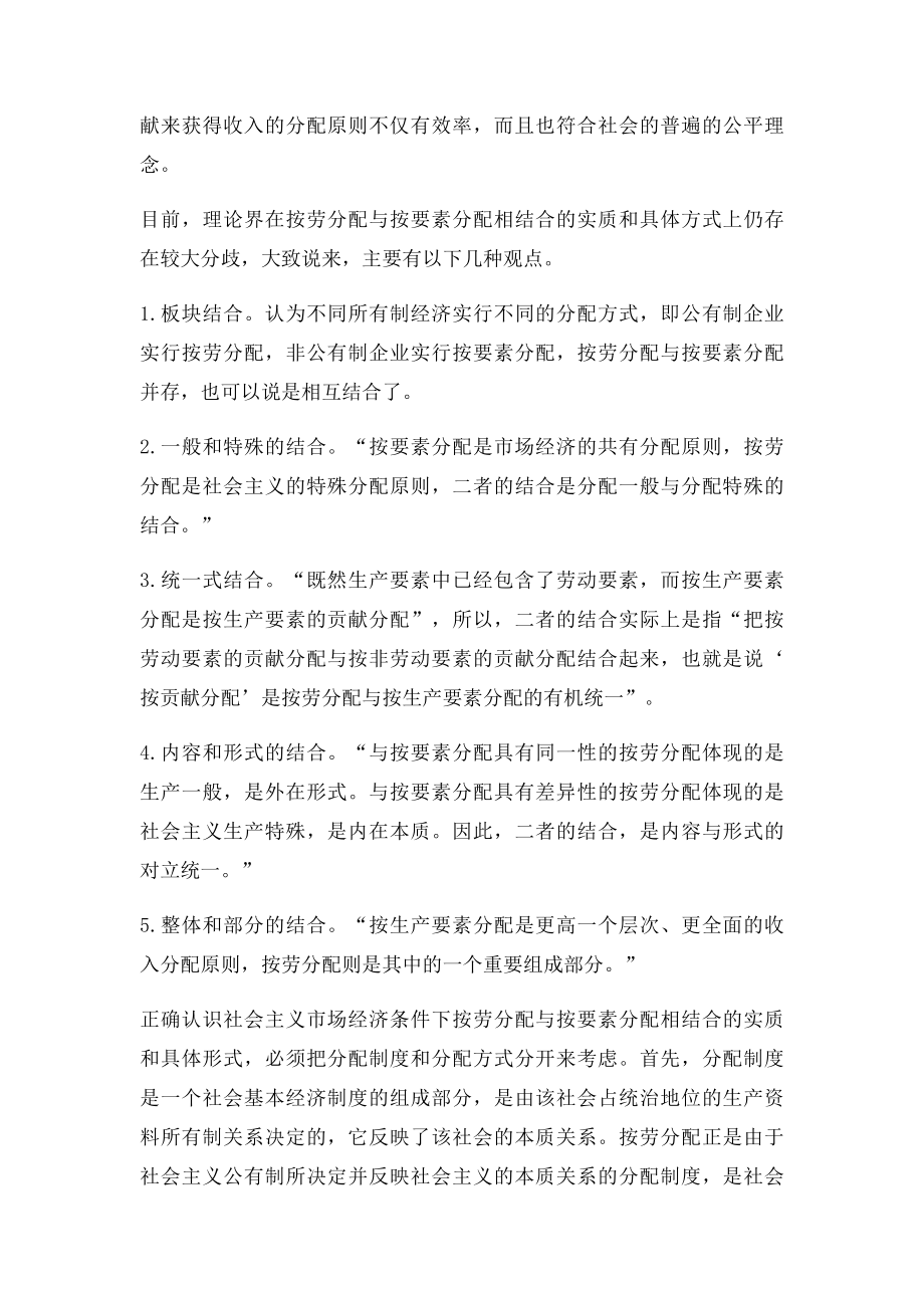 按劳分配与按要素分配相结合.docx_第3页