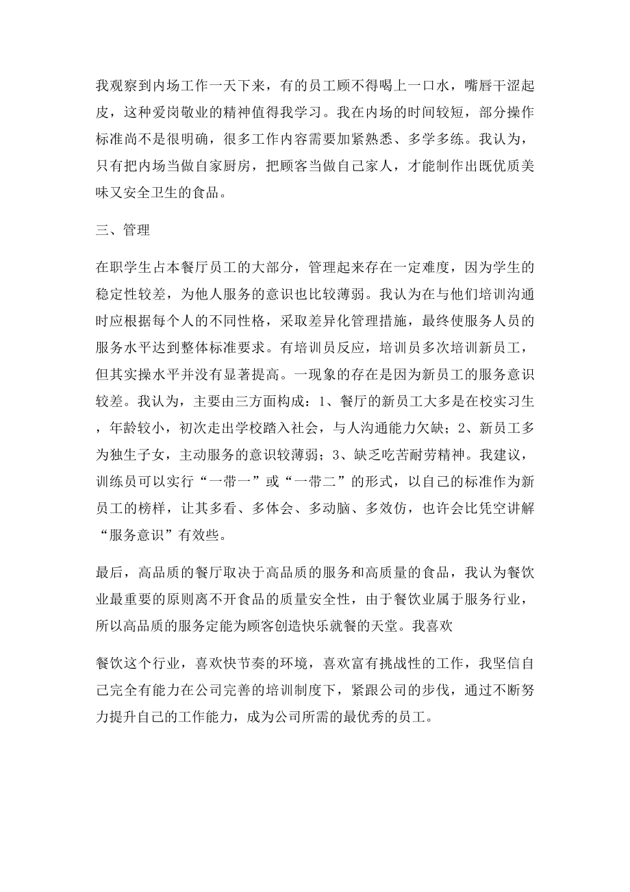 必胜客试操作工作总结.docx_第2页