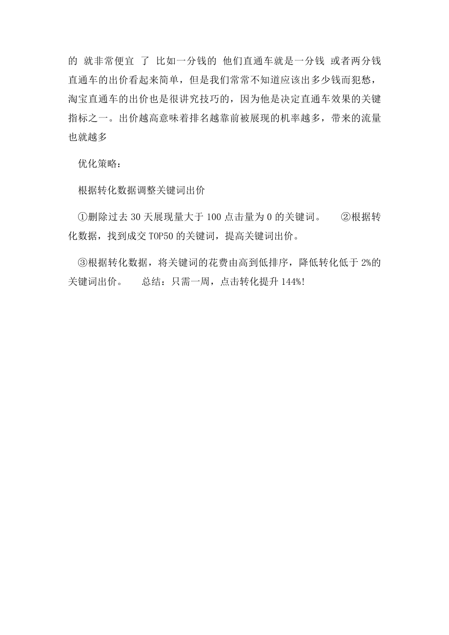 开通淘宝直通车要多少钱.docx_第2页