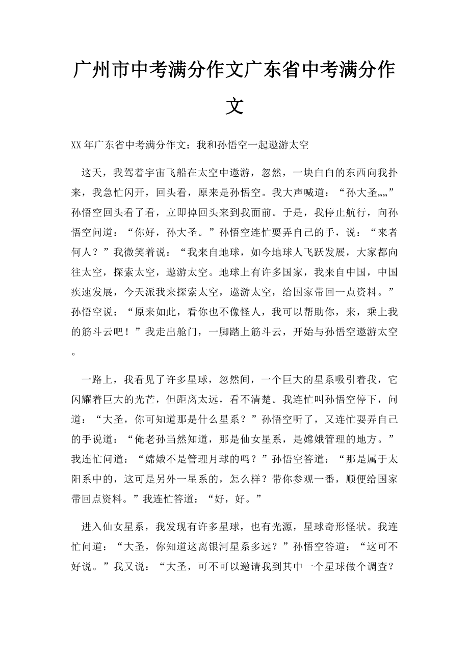 广州市中考满分作文广东省中考满分作文.docx_第1页