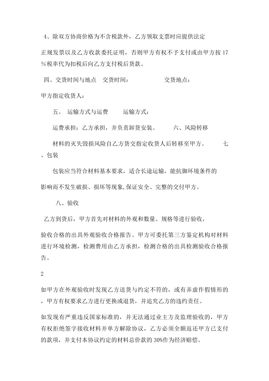 定制采购协议.docx_第2页