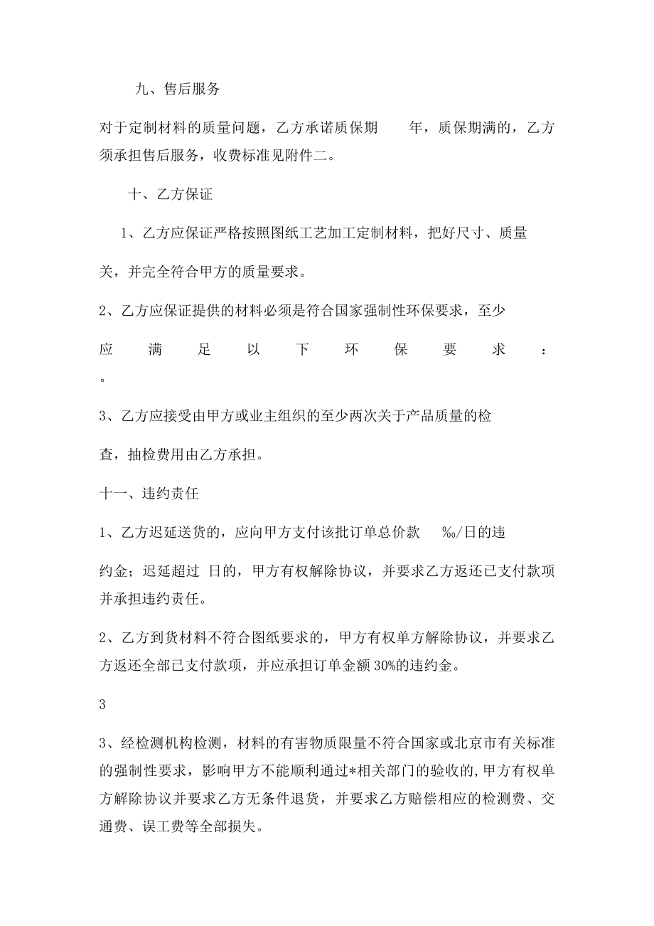 定制采购协议.docx_第3页