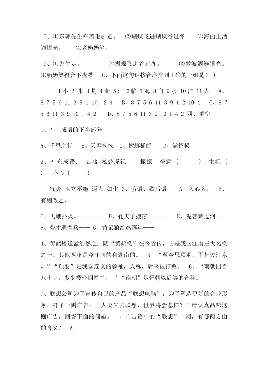 小升初语文百科知识题.docx_第3页