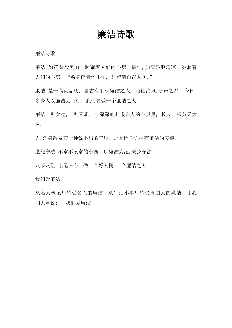 廉洁诗歌.docx_第1页