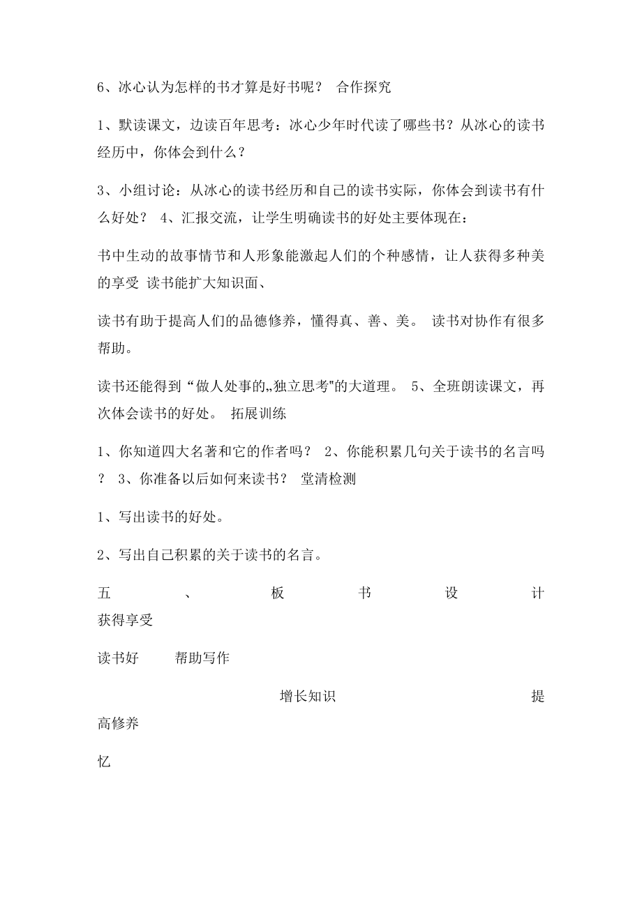 忆读书说课稿.docx_第2页