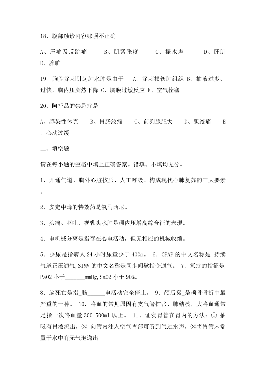 急诊科复习题(1).docx_第3页