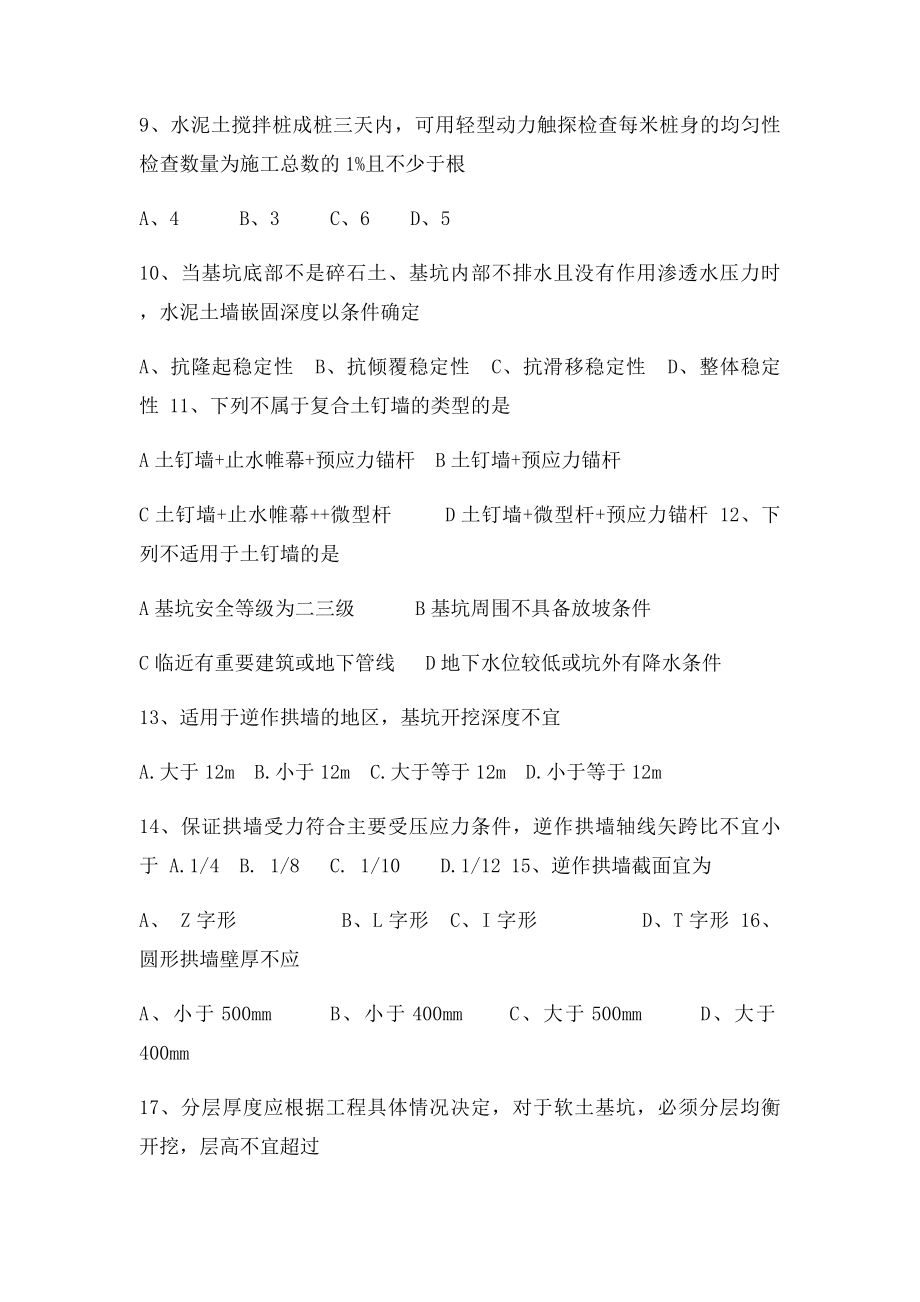 建筑基坑支护题目(1).docx_第2页