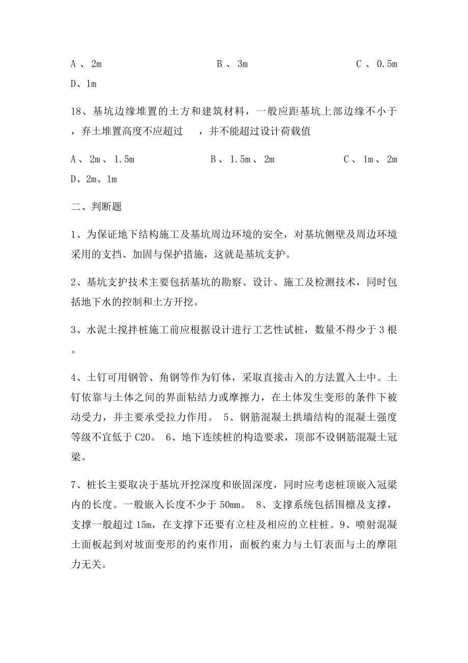 建筑基坑支护题目(1).docx_第3页