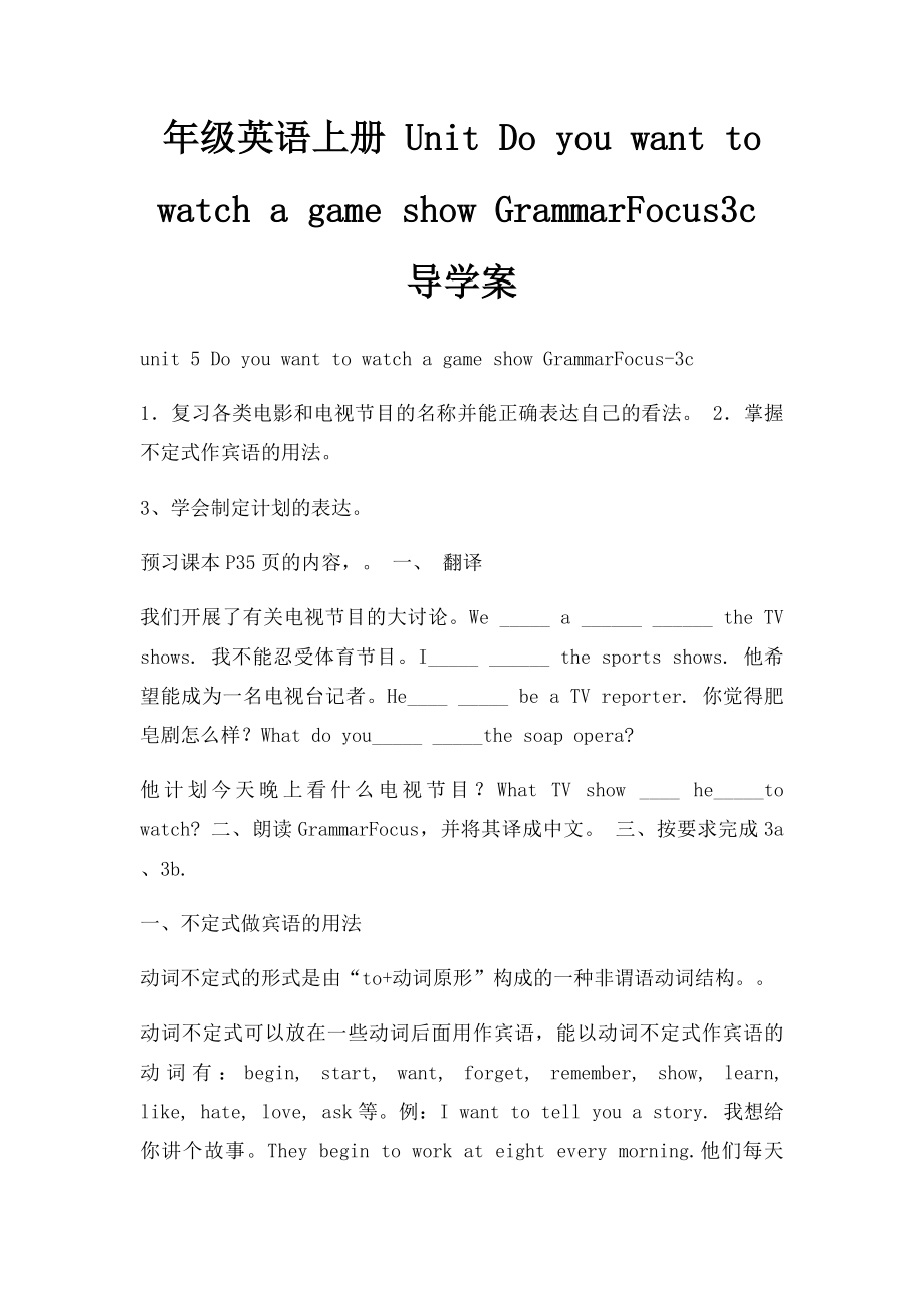 年级英语上册 Unit Do you want to watch a game show GrammarFocus3c导学案.docx_第1页