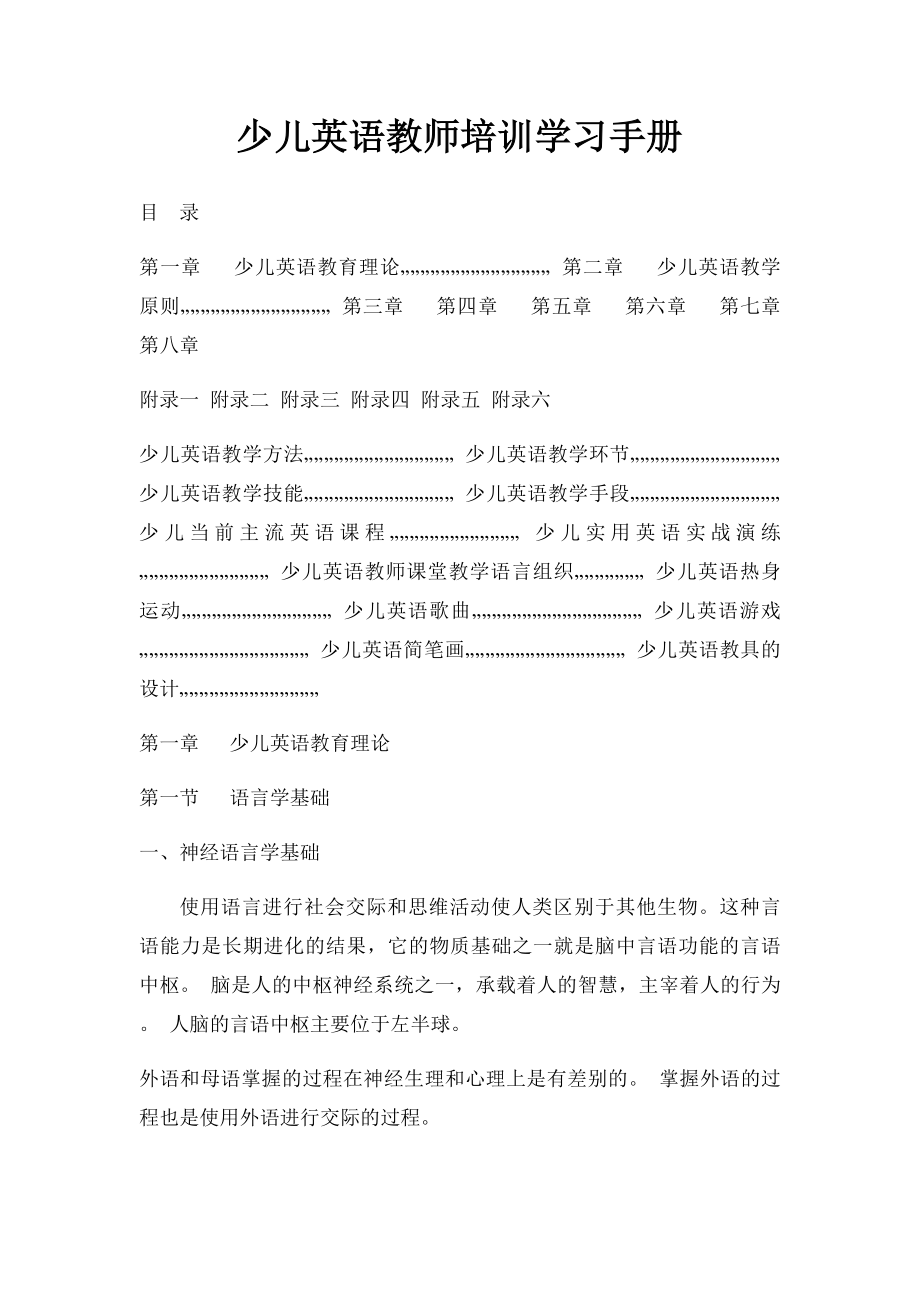 少儿英语教师培训学习手册.docx_第1页