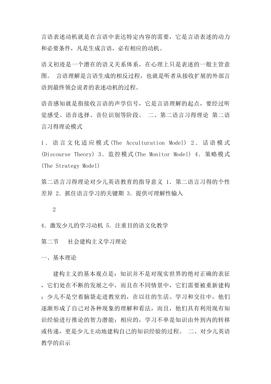 少儿英语教师培训学习手册.docx_第2页