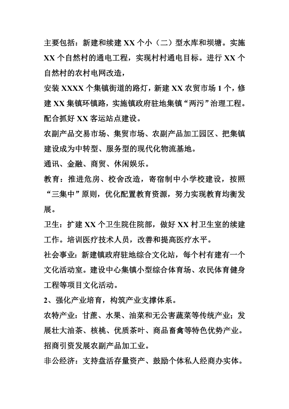 特色小镇建设实施方案.doc_第3页