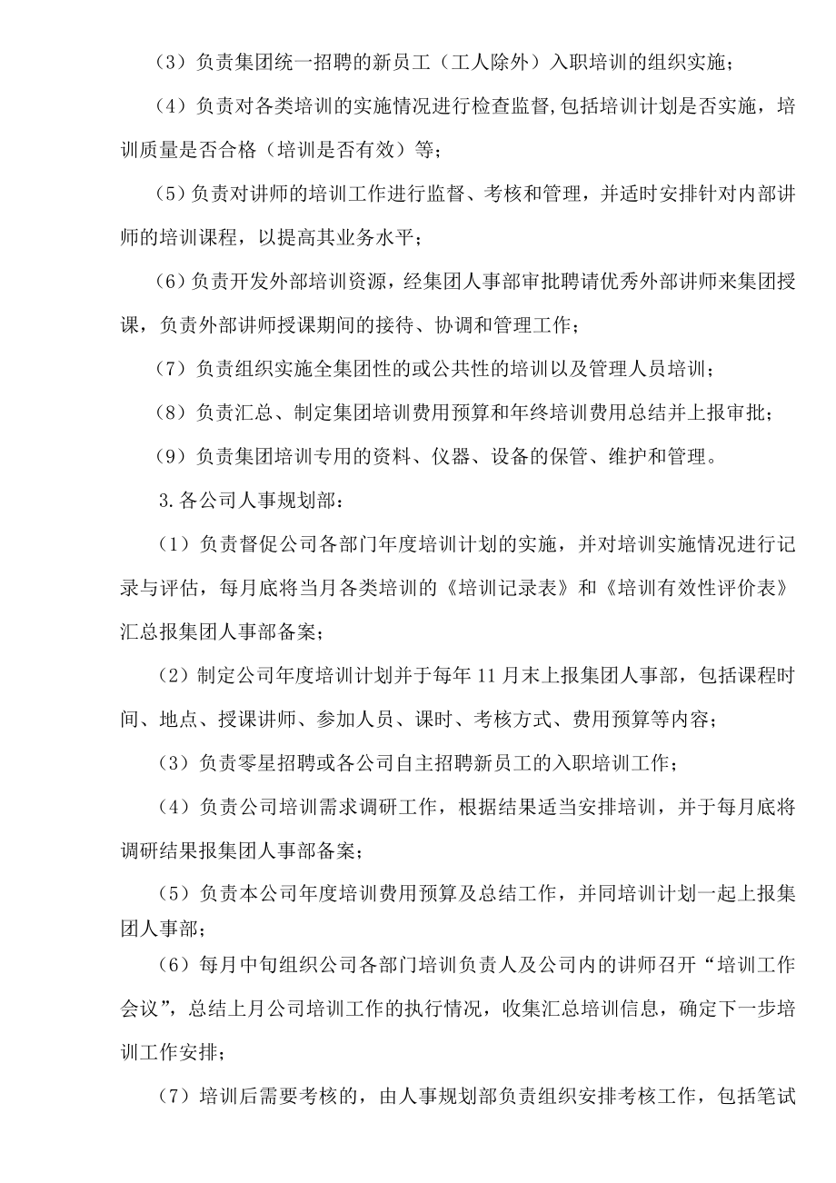 企业培训体系设计方案.doc_第2页