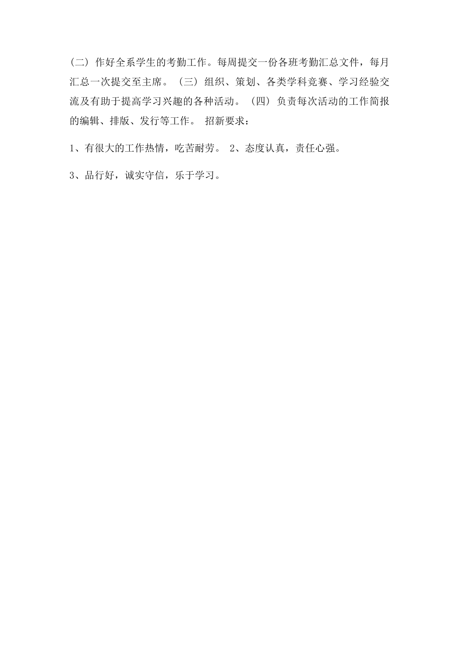 学习部招新流程及面试问题.docx_第2页