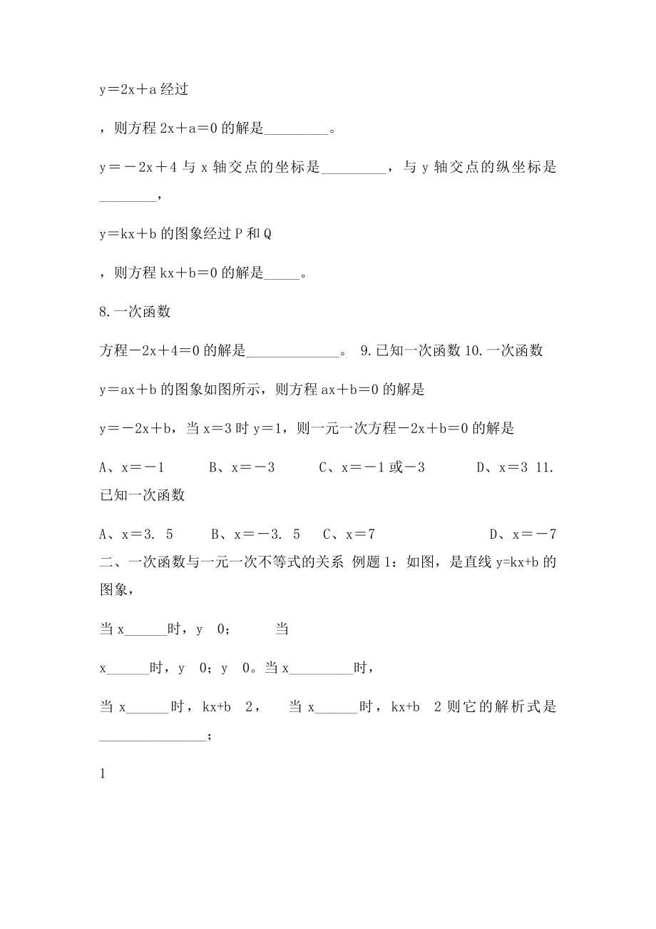 年级上册数学一次函数与方程不等式.docx_第3页