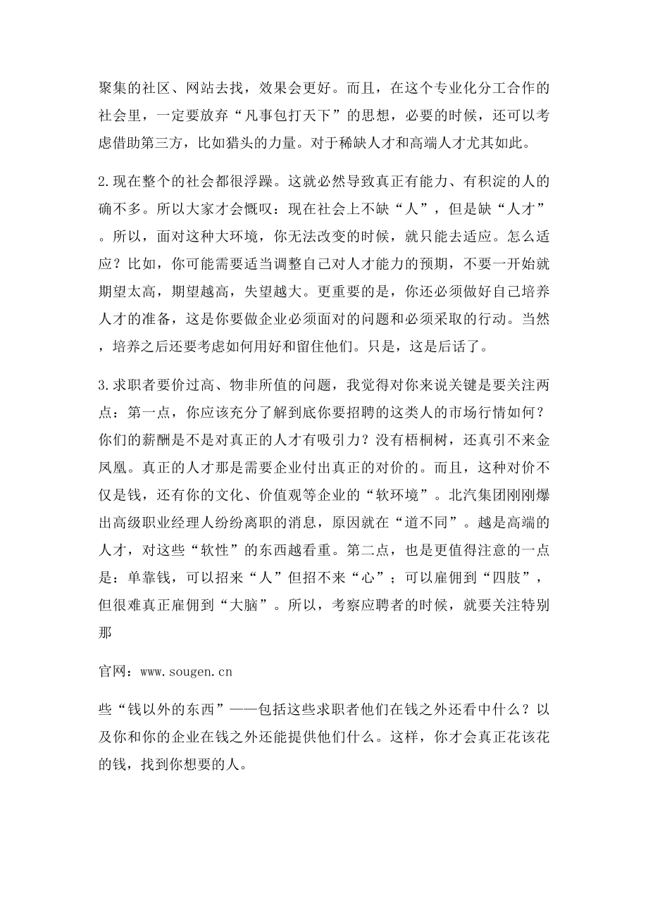 如何解决招聘难的问题.docx_第2页